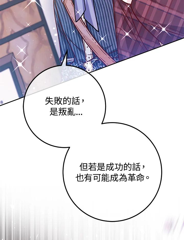 《海军上将的怪物妻子》第52话 第71页