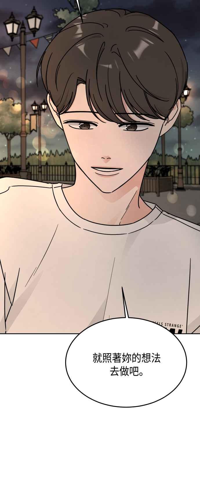 《旧衣回收箱的丘比特》第51话 第36页