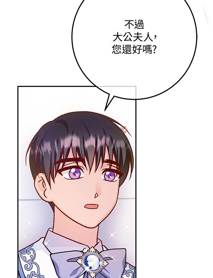 《海军上将的怪物妻子》第52话 第74页