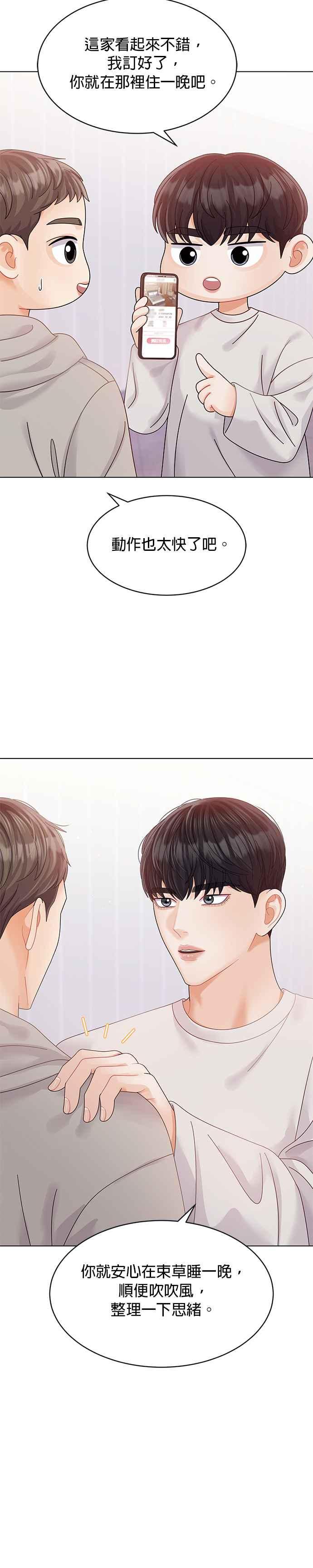 与上司同住的日子 - 第52话 - 第12张图