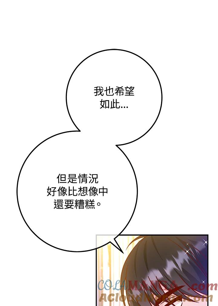 《海军上将的怪物妻子》第52话 第9页