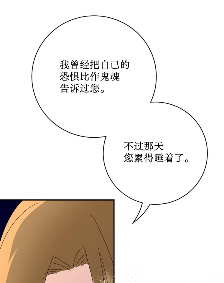 《请痛快地处决我》50.陪伴 第82页