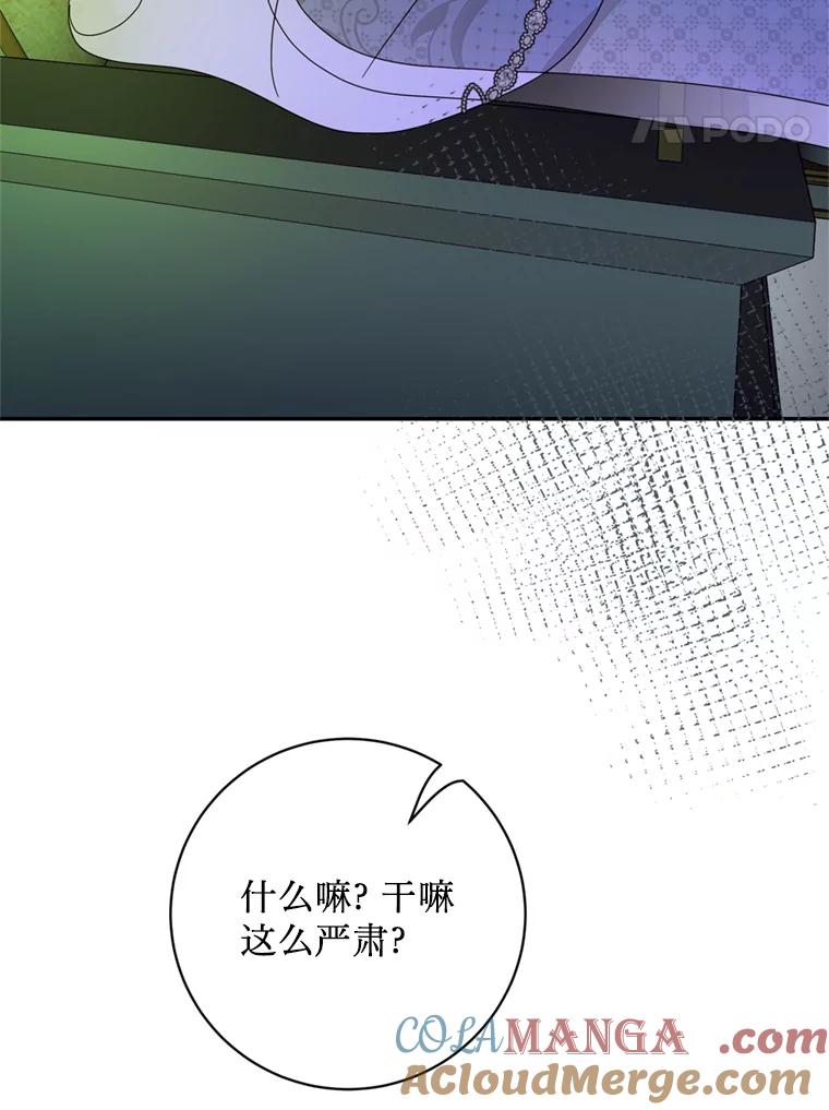 《请痛快地处决我》50.陪伴 第77页