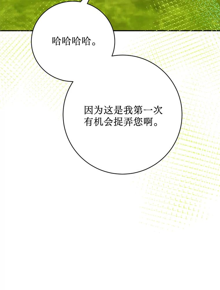 《请痛快地处决我》50.陪伴 第112页