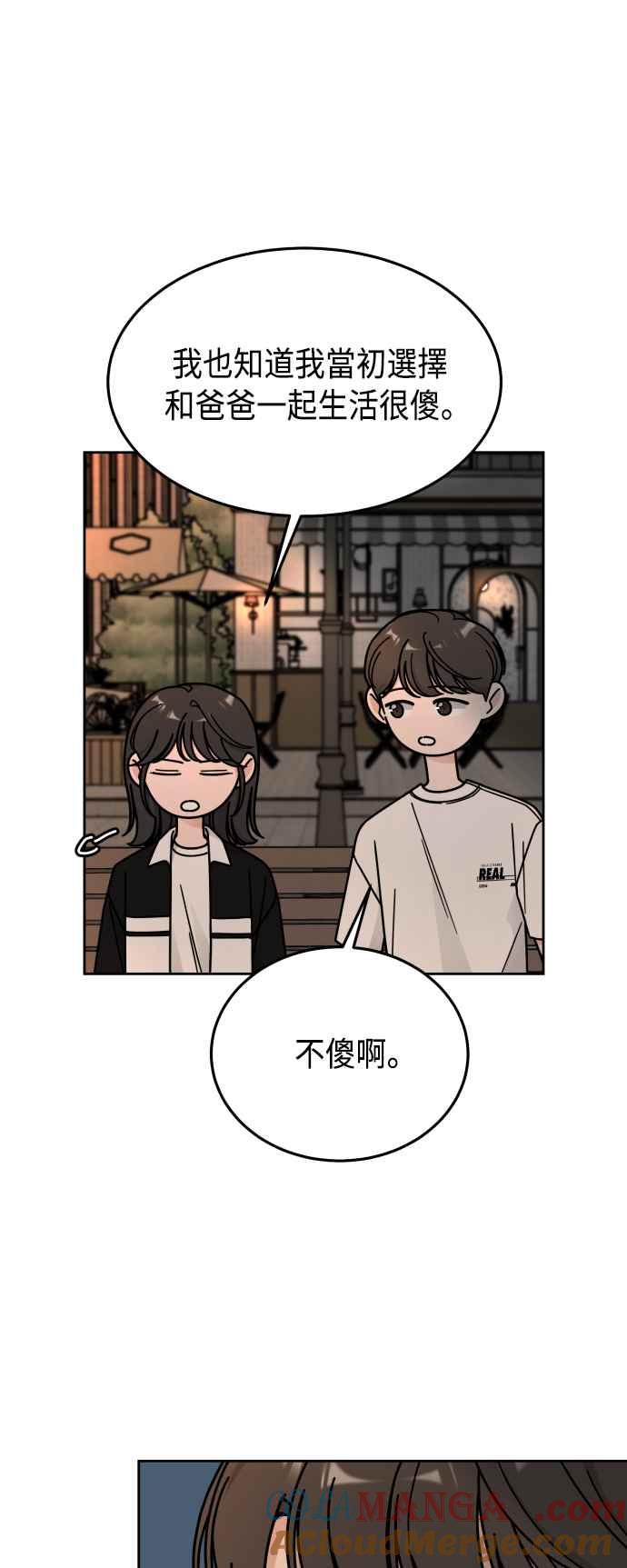 《旧衣回收箱的丘比特》第51话 第25页
