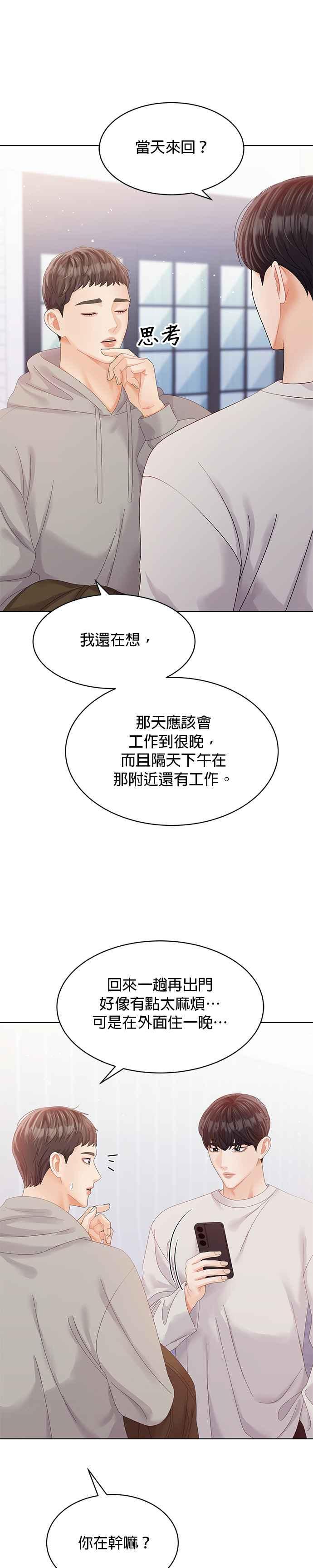 与上司同住的日子 - 第52话 - 第10张图