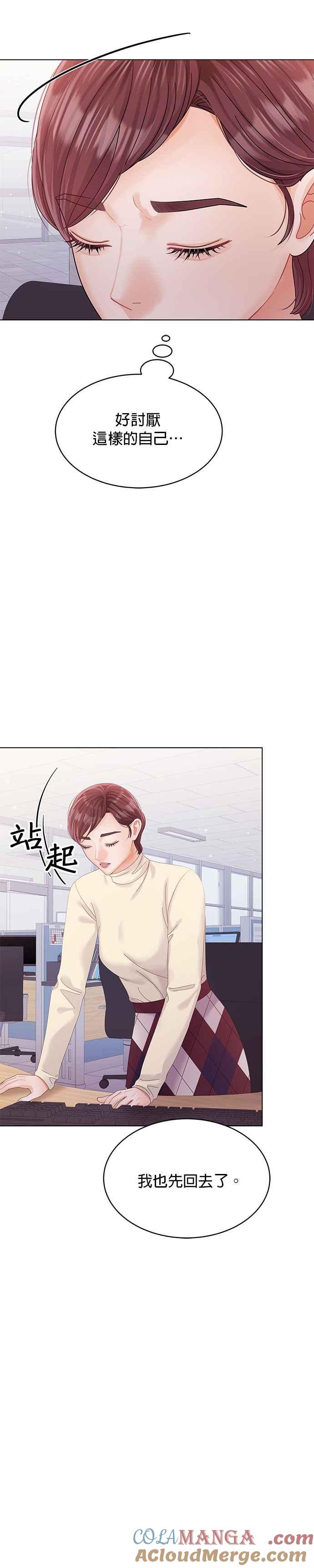 与上司同住的日子 - 第52话 - 第27张图