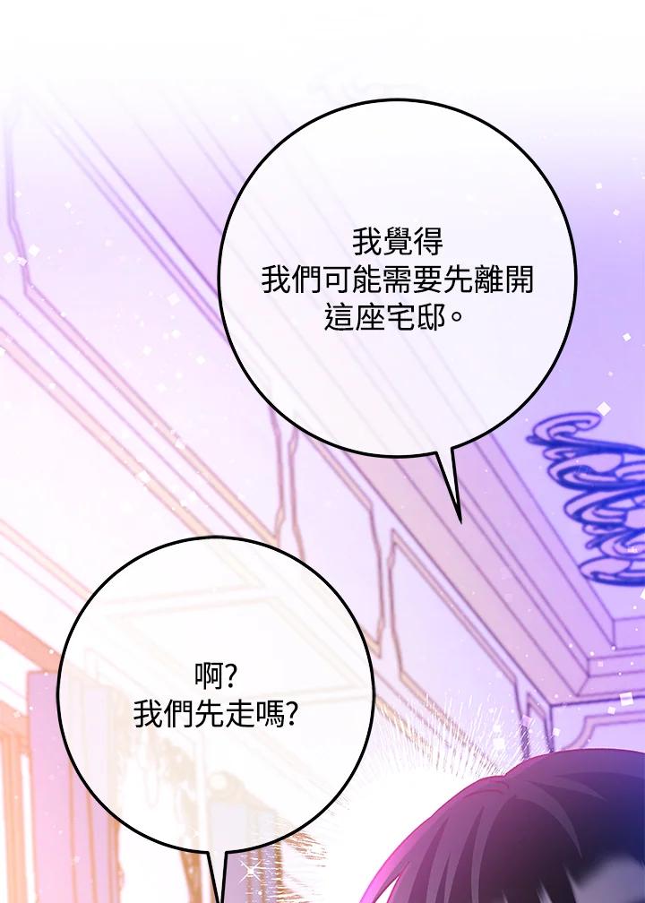 《海军上将的怪物妻子》第52话 第14页
