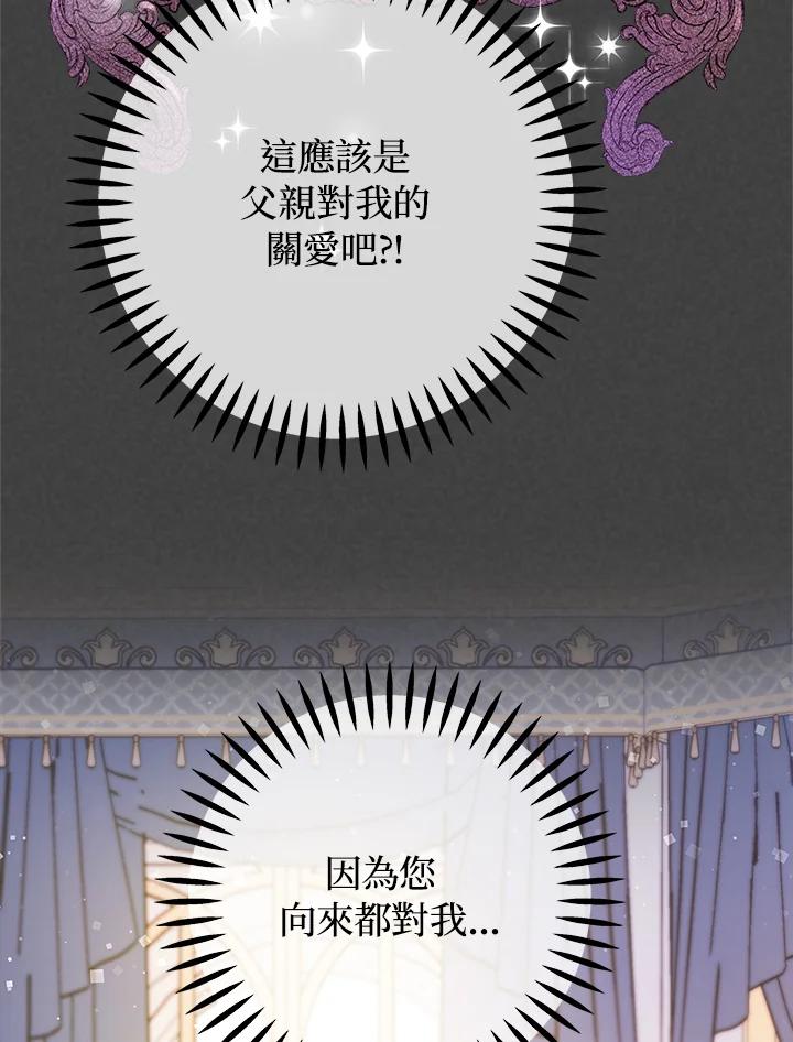 《海军上将的怪物妻子》第52话 第91页