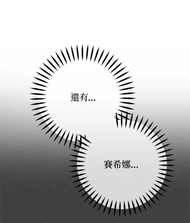 《海军上将的怪物妻子》第52话 第84页