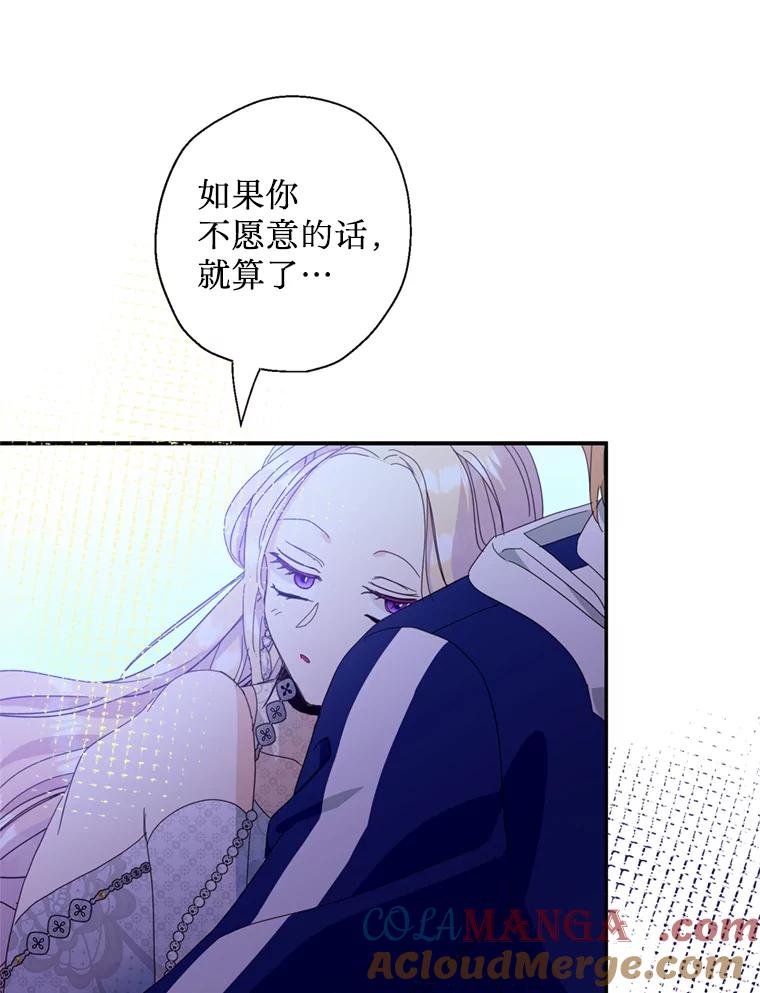 《请痛快地处决我》50.陪伴 第105页