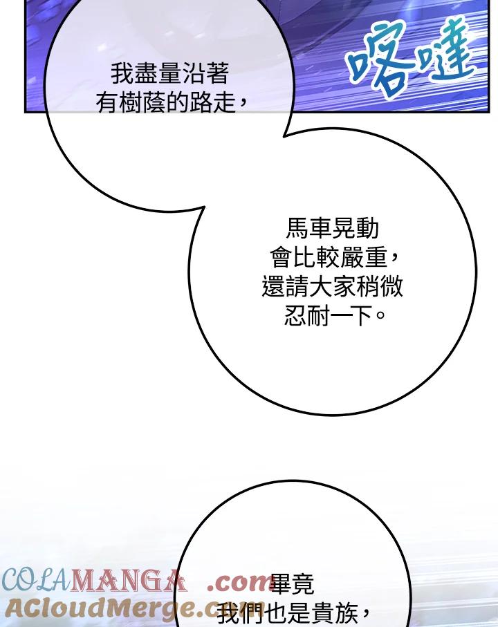 《海军上将的怪物妻子》第52话 第65页