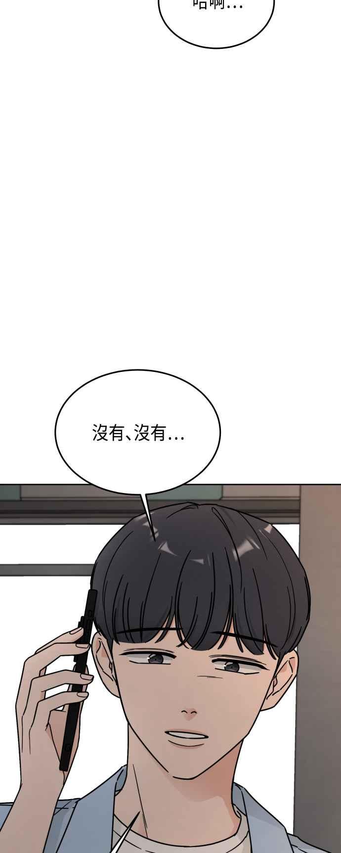 《旧衣回收箱的丘比特》第51话 第47页