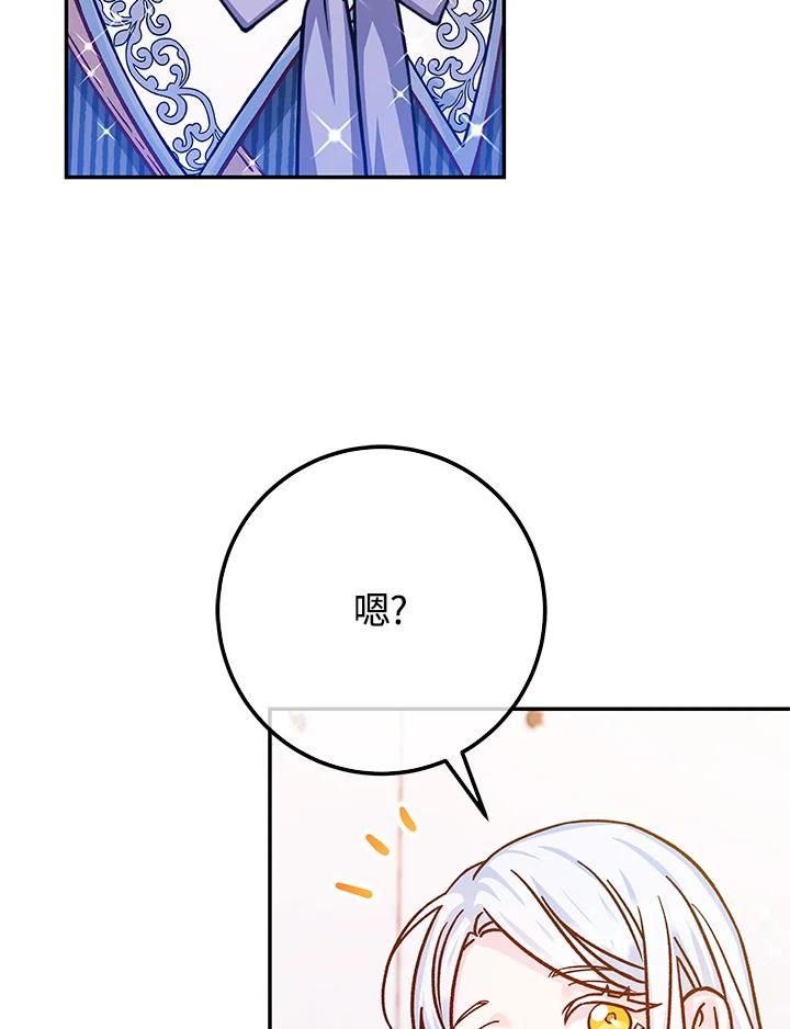 《海军上将的怪物妻子》第52话 第75页