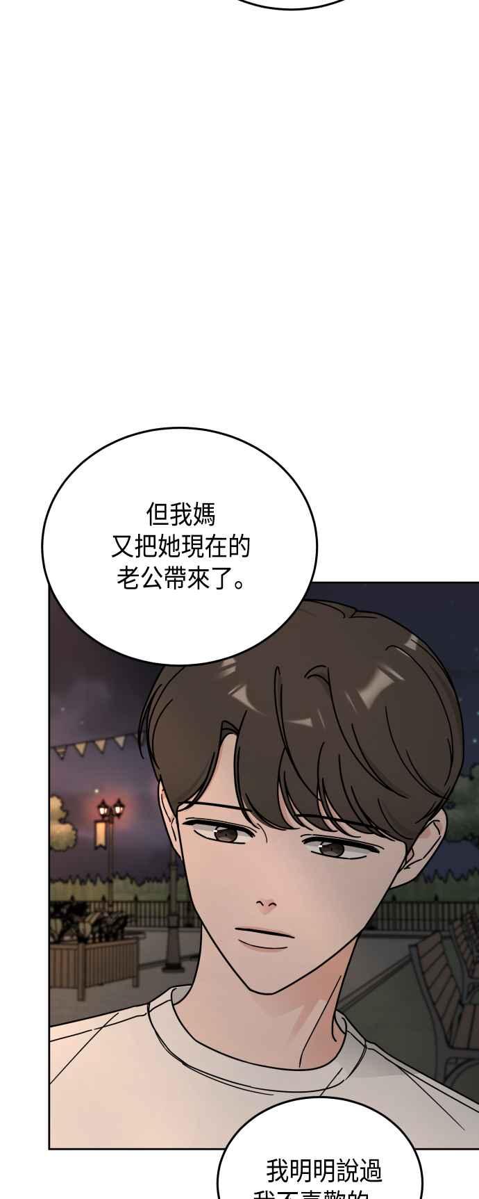 《旧衣回收箱的丘比特》第51话 第21页