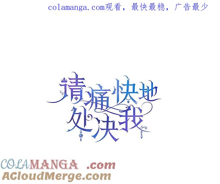 《请痛快地处决我》50.陪伴 第1页