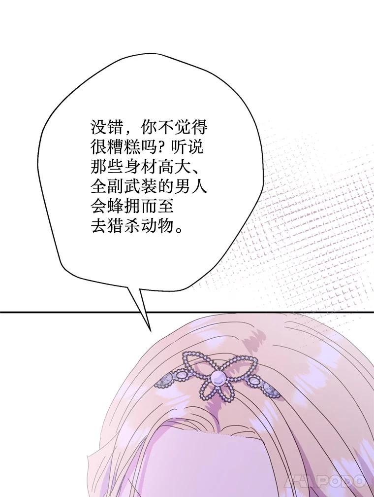 《请痛快地处决我》50.陪伴 第96页