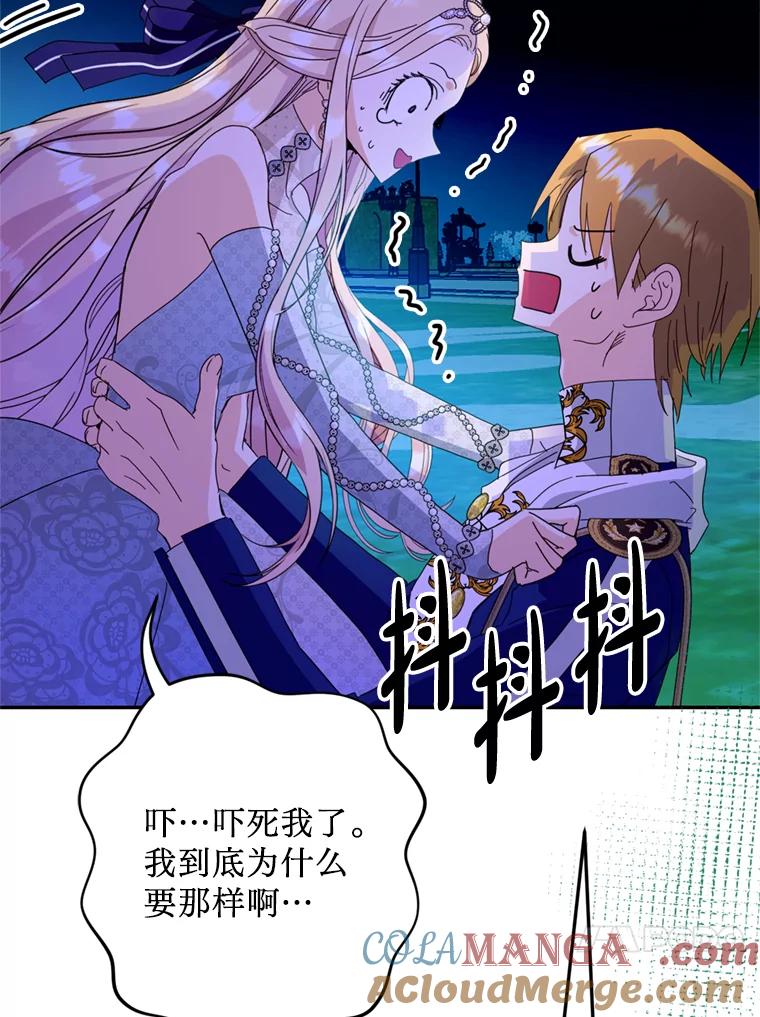 《请痛快地处决我》50.陪伴 第73页