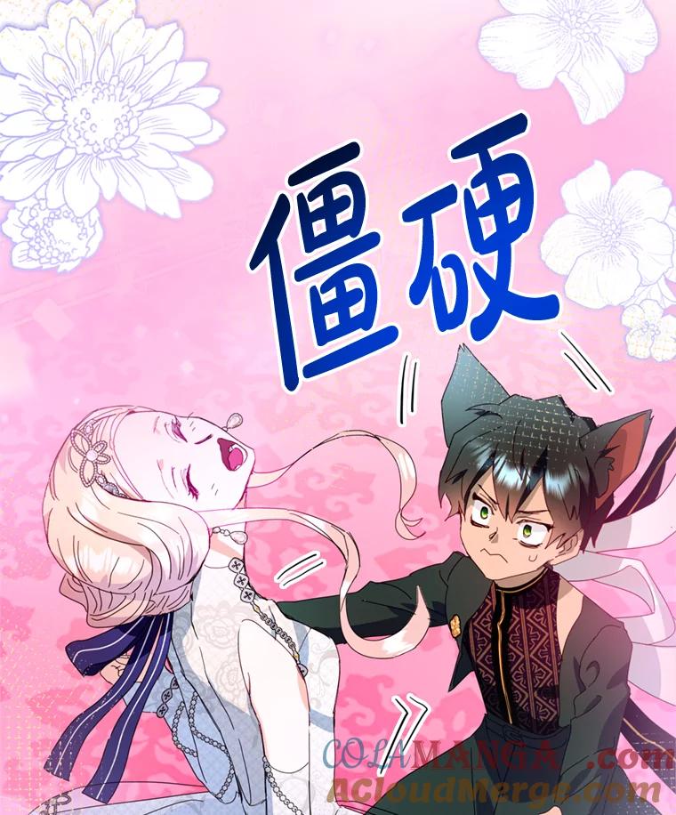 《请痛快地处决我》50.陪伴 第17页