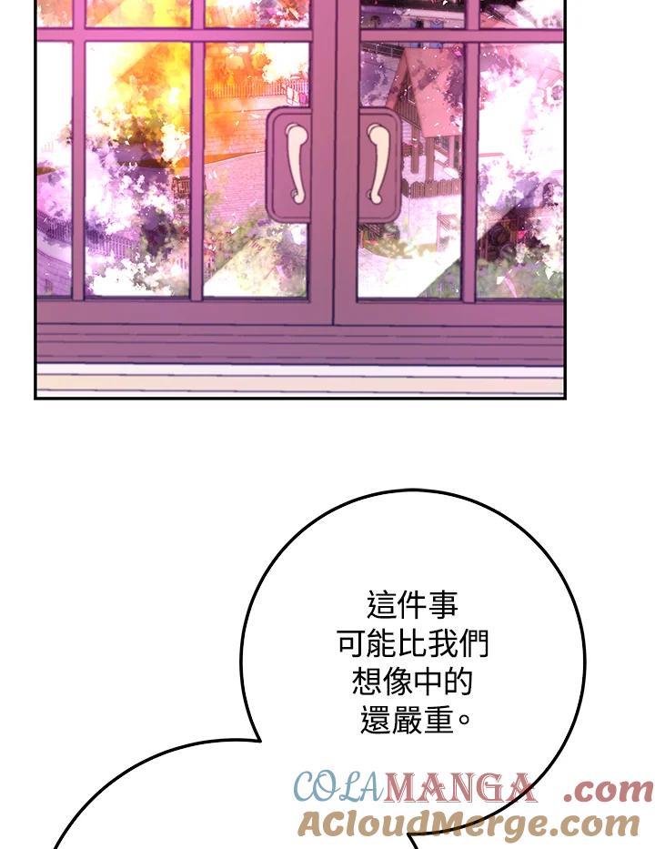 《海军上将的怪物妻子》第52话 第17页
