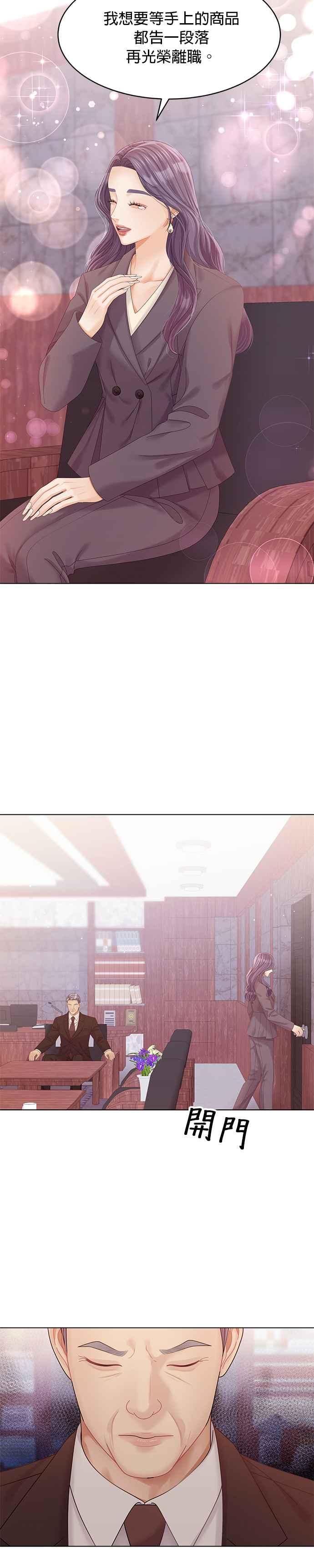 与上司同住的日子 - 第52话 - 第20张图