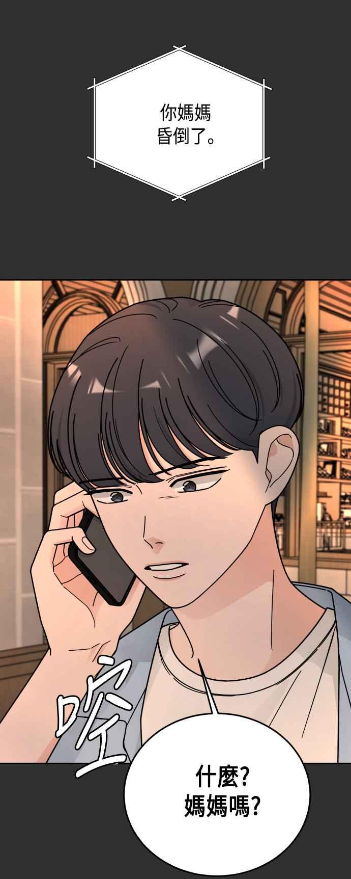 《旧衣回收箱的丘比特》第51话 第41页