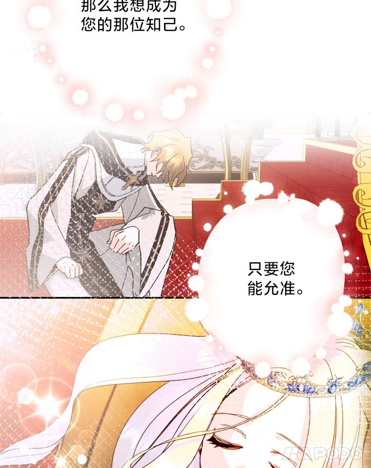 《请痛快地处决我》50.陪伴 第87页