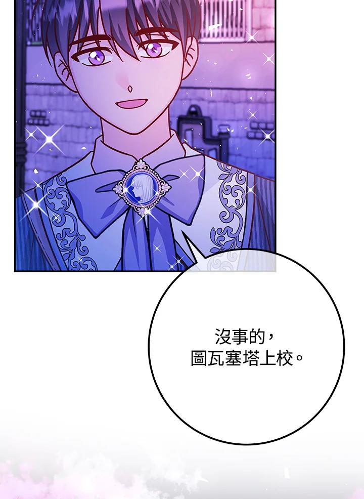 《海军上将的怪物妻子》第52话 第55页