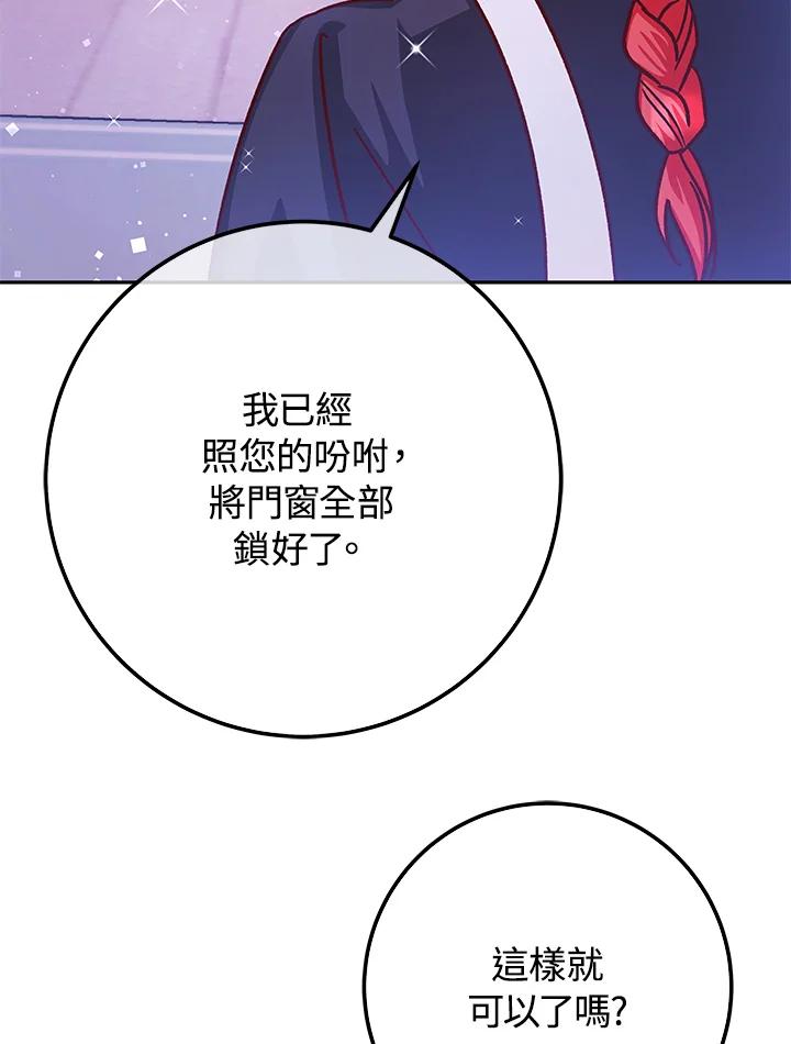 《海军上将的怪物妻子》第52话 第7页
