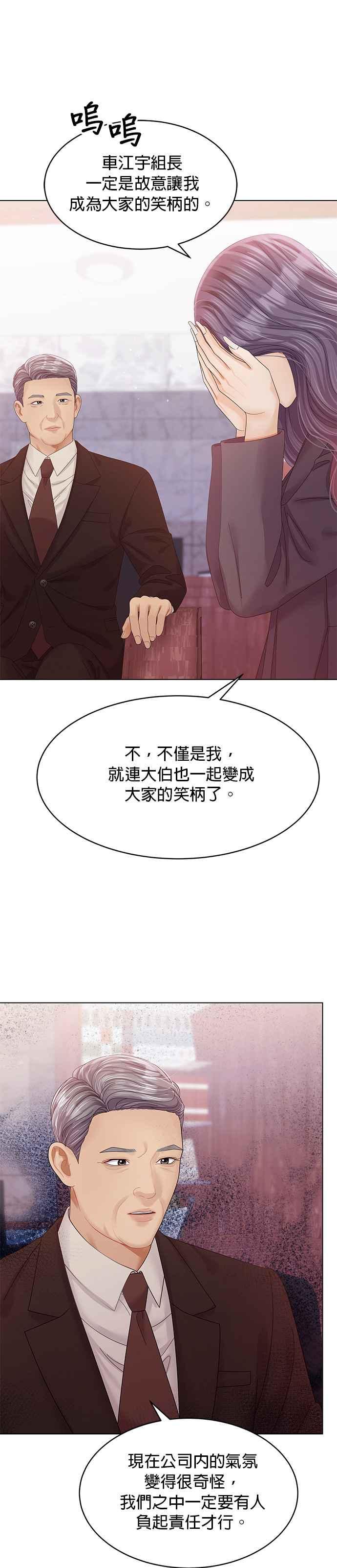 与上司同住的日子 - 第52话 - 第16张图