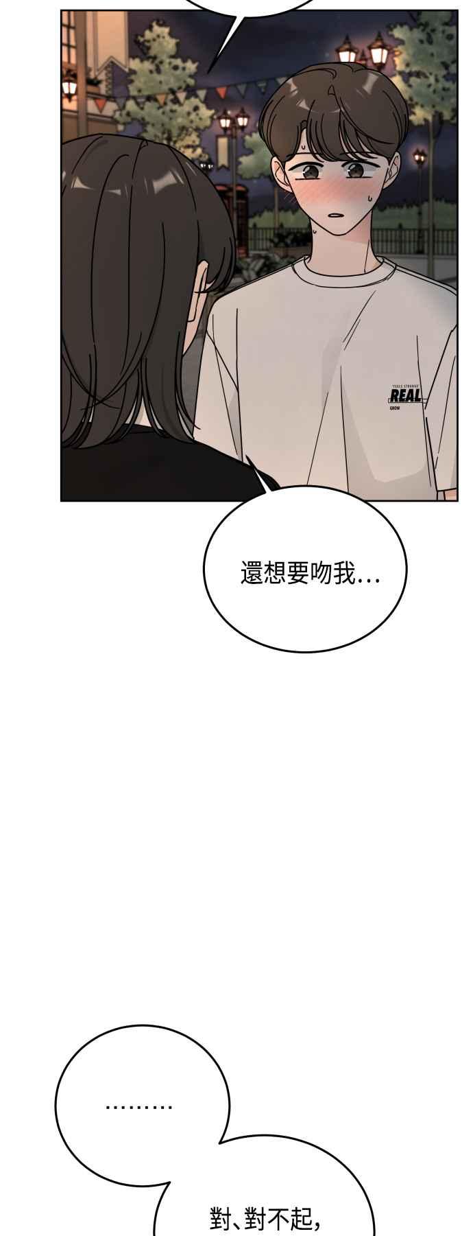 《旧衣回收箱的丘比特》第51话 第63页