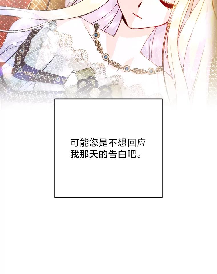 《请痛快地处决我》50.陪伴 第88页
