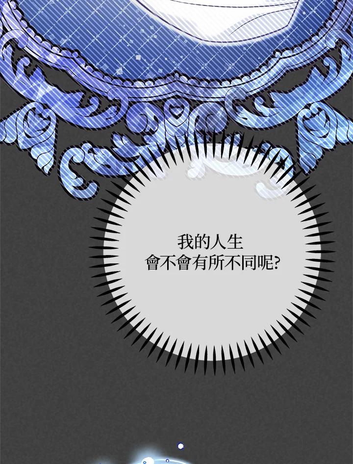 《海军上将的怪物妻子》第52话 第95页