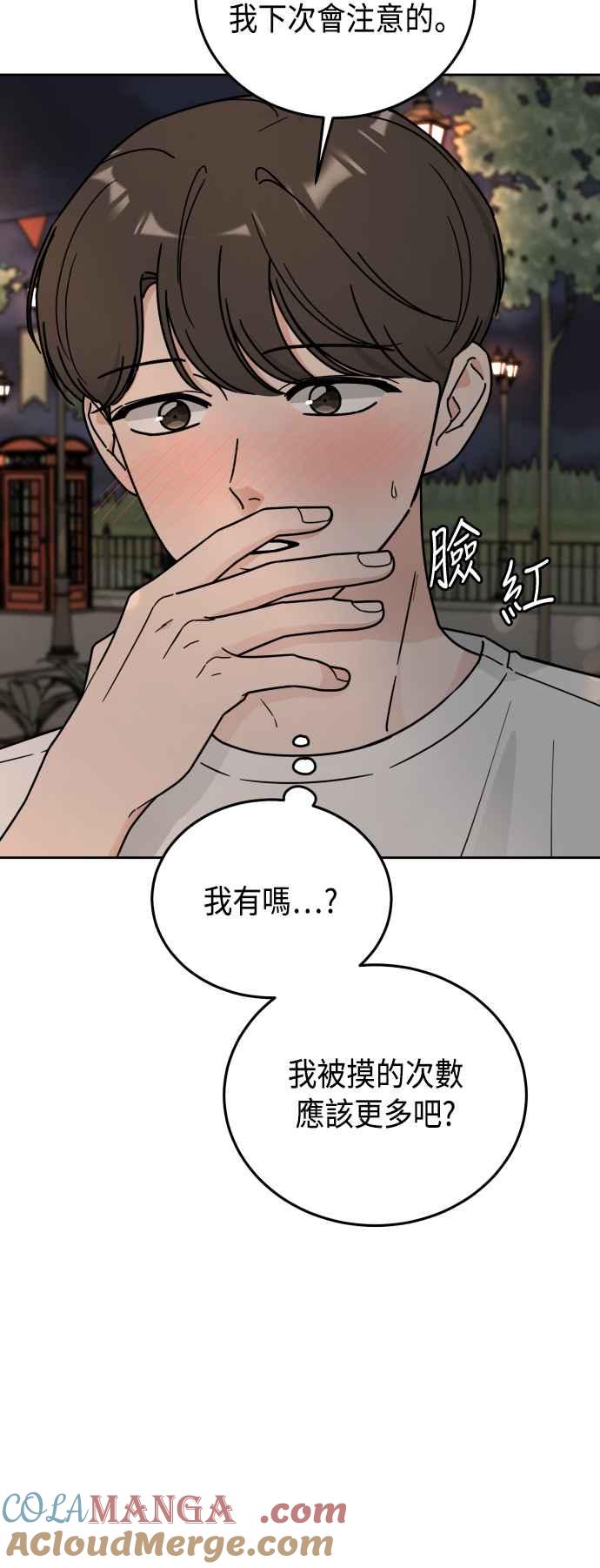 《旧衣回收箱的丘比特》第51话 第64页