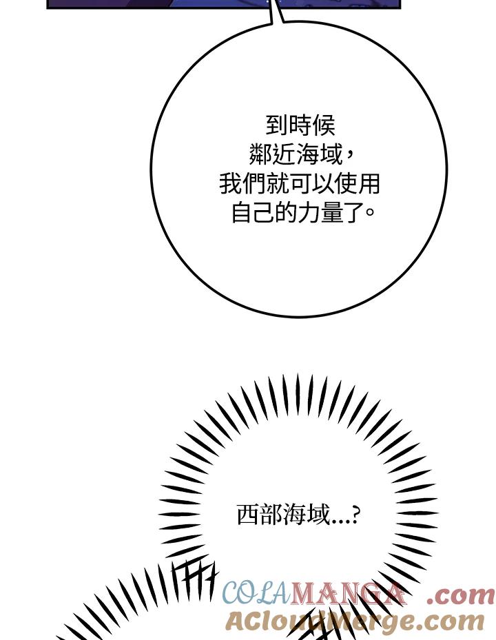 《海军上将的怪物妻子》第52话 第117页