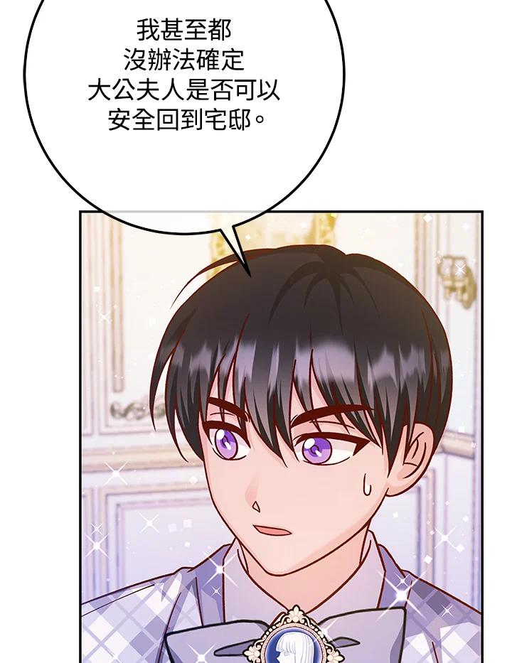 《海军上将的怪物妻子》第52话 第18页