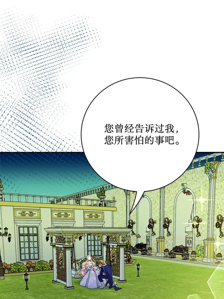 《请痛快地处决我》50.陪伴 第78页
