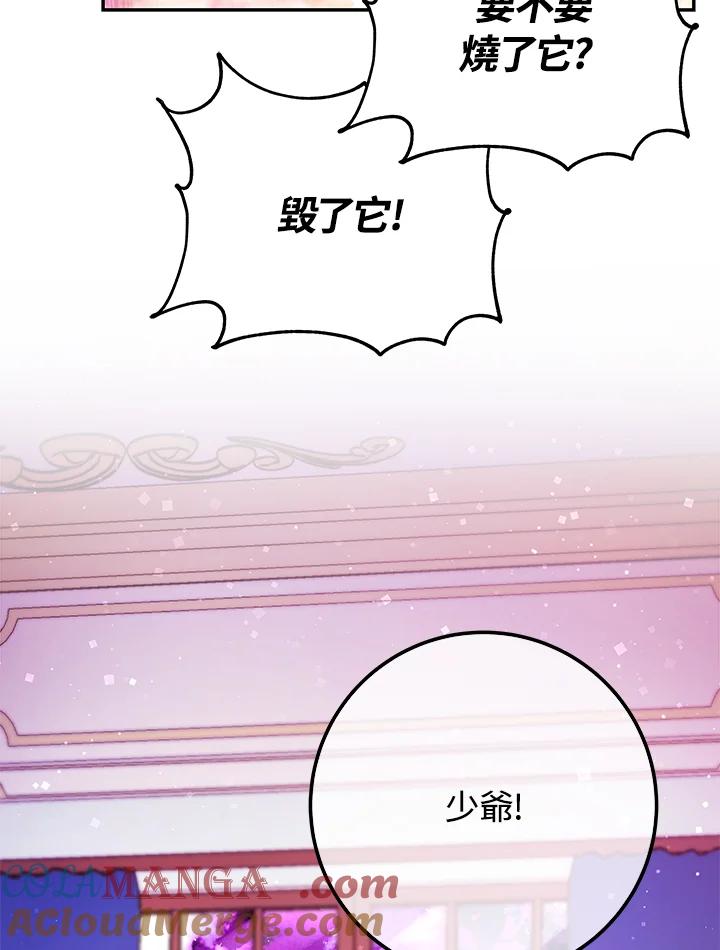 《海军上将的怪物妻子》第52话 第5页