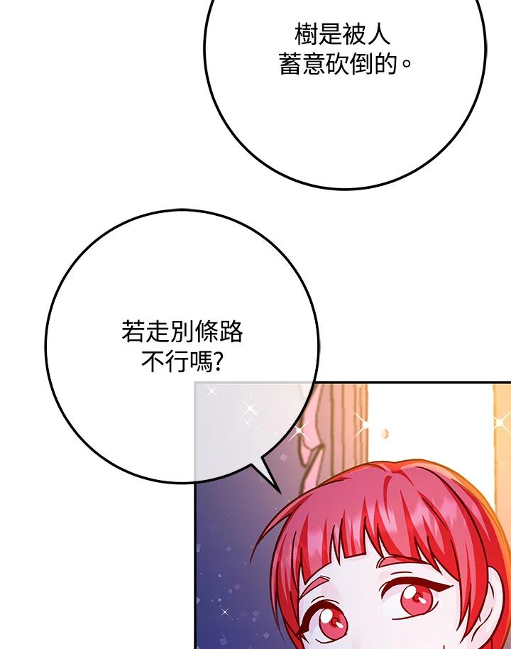 《海军上将的怪物妻子》第52话 第107页