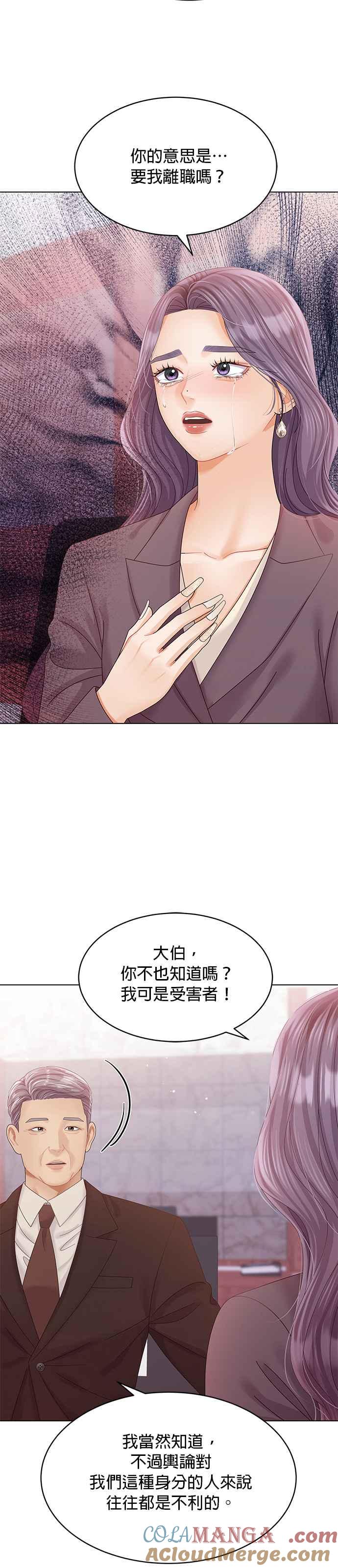 与上司同住的日子 - 第52话 - 第17张图