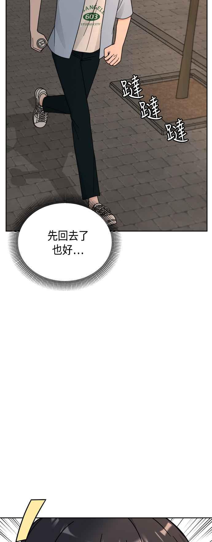 《旧衣回收箱的丘比特》第51话 第54页