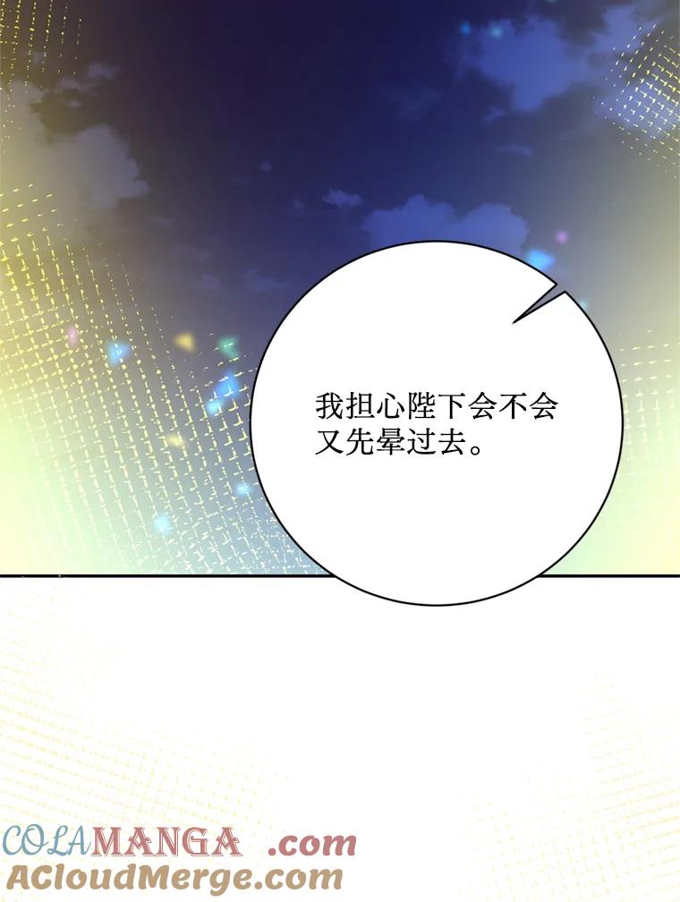 《请痛快地处决我》50.陪伴 第101页