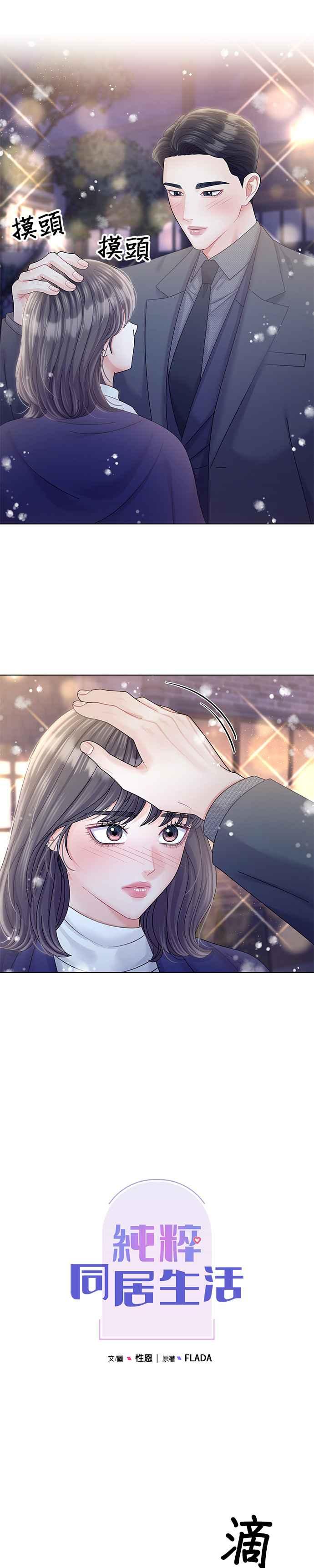 与上司同住的日子 - 第52话 - 第4张图