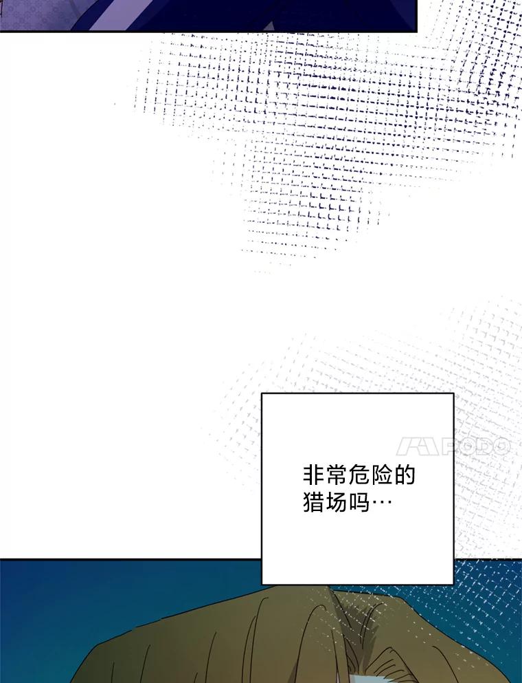 《请痛快地处决我》50.陪伴 第106页