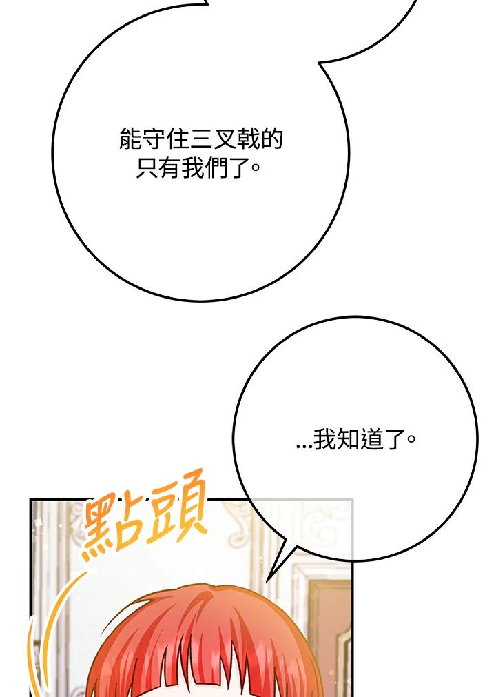 《海军上将的怪物妻子》第52话 第26页
