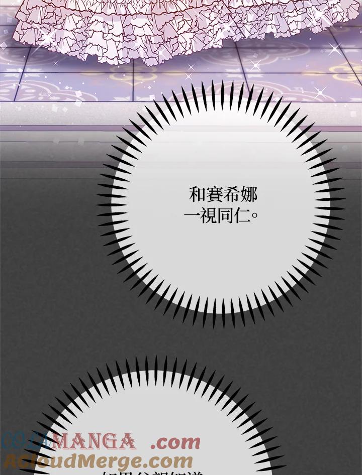 《海军上将的怪物妻子》第52话 第93页