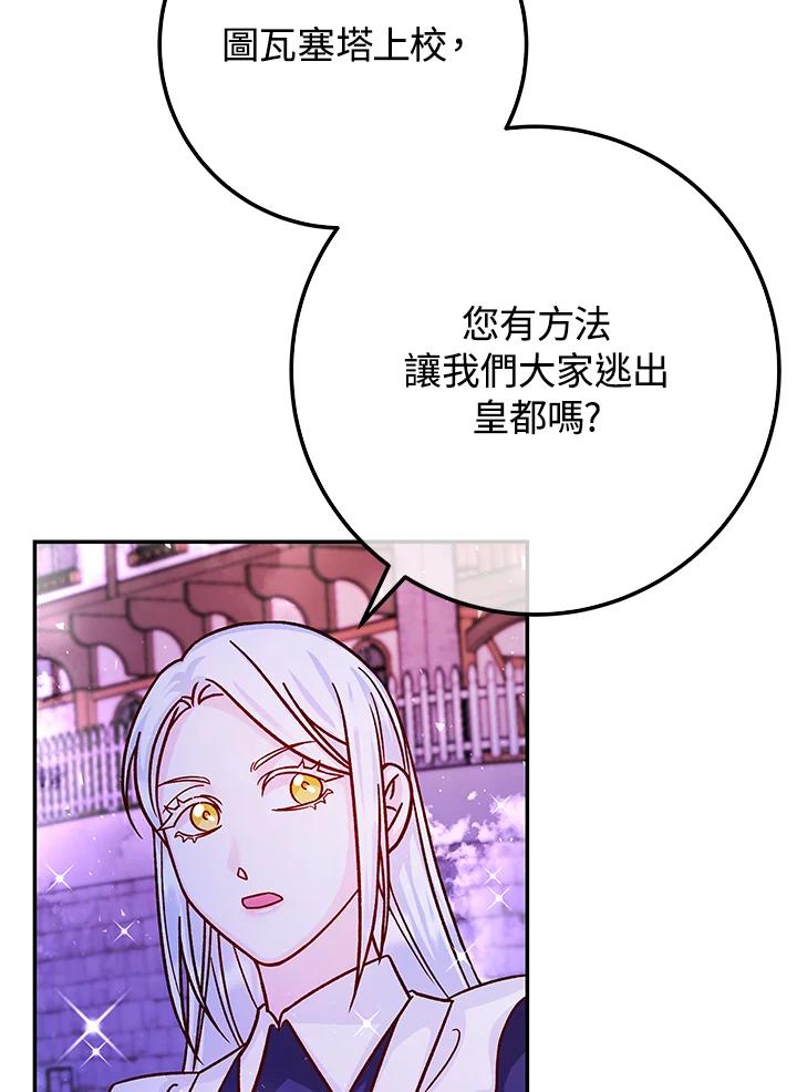 《海军上将的怪物妻子》第52话 第58页
