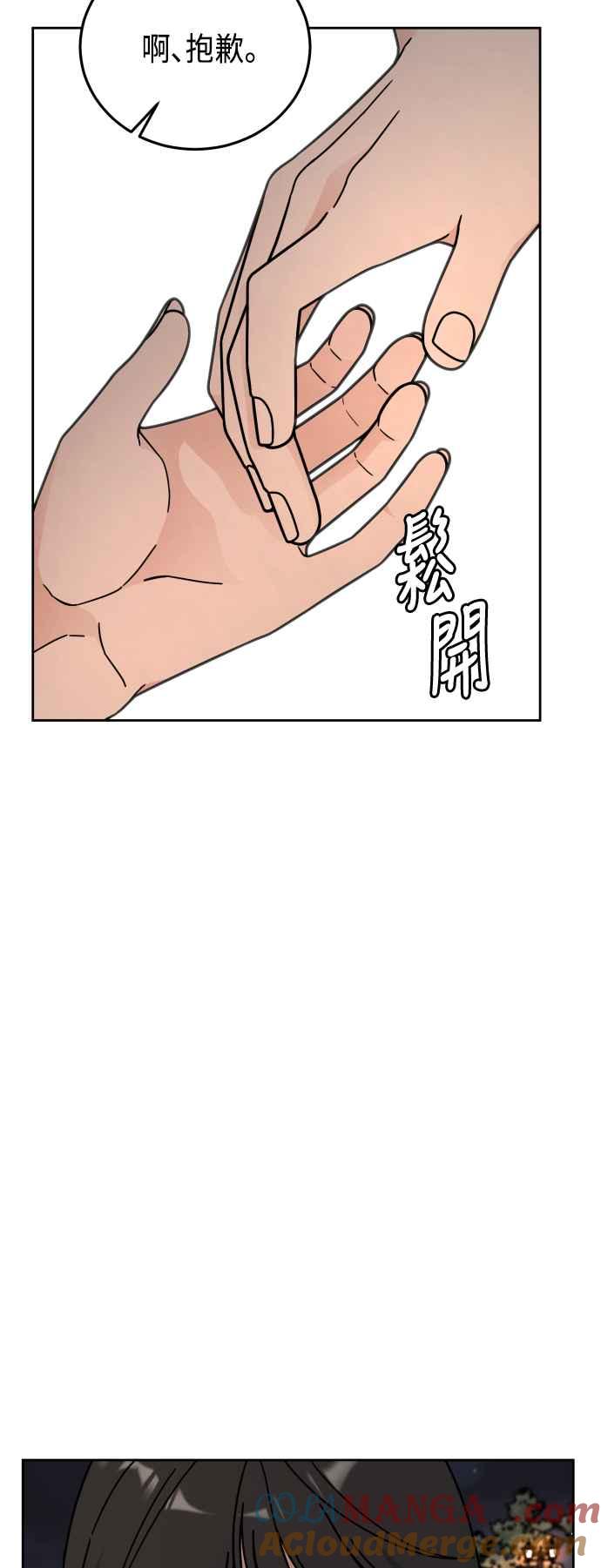 《旧衣回收箱的丘比特》第51话 第61页