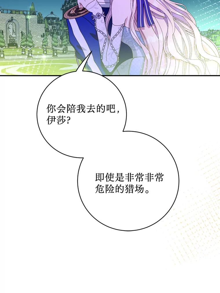 《请痛快地处决我》50.陪伴 第104页