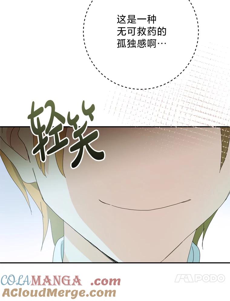 《请痛快地处决我》50.陪伴 第109页